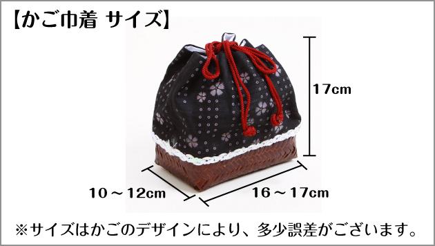 かご巾着バッグレンタルサイズ