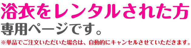 かご巾着バッグレンタルサイズ