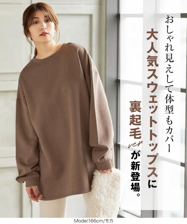裏起毛 ビッグシルエットトップス C5062 入荷済 春新作 ロング丈 入荷予定 バレンタイン レディース パーカー トッ トレーナー