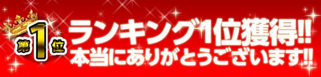 ランキング1位の画像