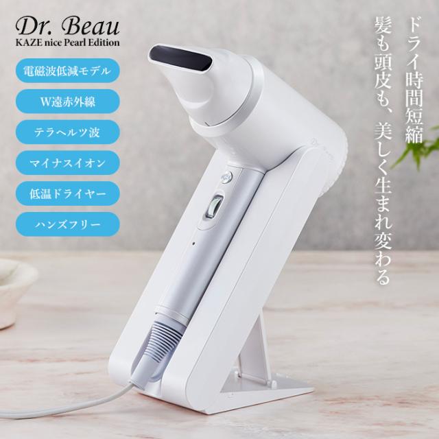 ヘアドライヤー Dr.Beau Dr.Beau ヘアードライヤー Dr.Beau