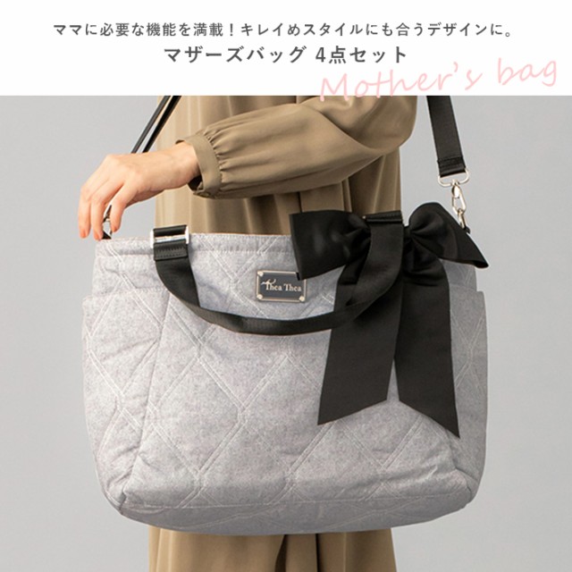 ママバッグ】THEATHEA SASHA 2WAYマザーズバッグ4点セット