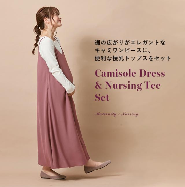 クライマックスセール再値下げ 授乳服 マタニティ トップス スカート 授乳口付 セット キャミワンピース 授乳tシャツ2点セット 妊婦服 セットアップ トップス アウトレット送料無料 Www Centrodeladultomayor Com Uy