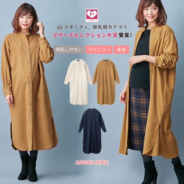 安いそれに目立つ マタニティ 服 ワンピース 授乳しやすい 起毛シャツワンピース 産前 産後 授乳服 妊婦服 マタニティワンピース 春 夏 コンビニ受取対応商品 Centrodeladultomayor Com Uy