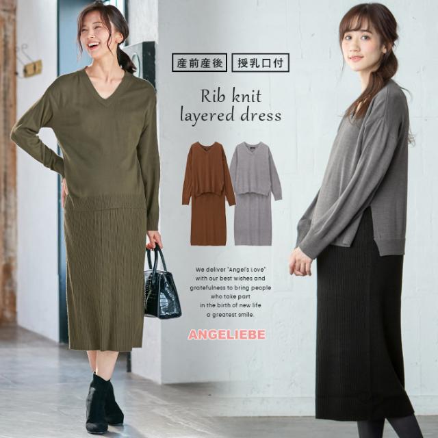 新商品 マタニティ 服 ワンピース 授乳口付 アンチピリング加工 天竺ニット リブニットvネックレイヤードワンピース 授乳服 妊婦服 おしゃれ ポイント10倍 Www Iacymperu Org