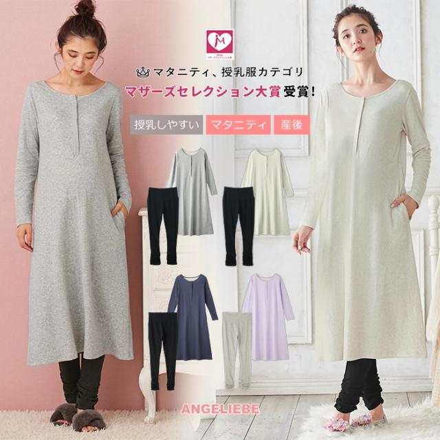 最安値に挑戦 マタニティ パジャマ 授乳しやすい 接結ガーゼワンピ 産後も使えるレギンスセット ルームウェア リラックスウエア 妊婦服 保障できる Centroprofesorjuanbosch Com