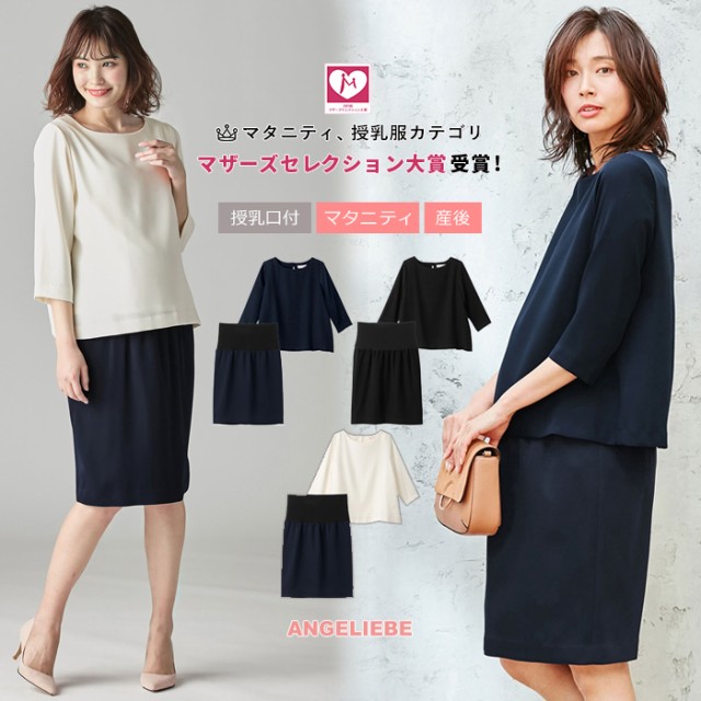 新品本物 Sale 授乳服 マタニティ 服 トップス スカート 授乳口付 セット プルオーバートップス スカートセットアップ 妊婦 セットアップ 結婚式 100 の保証 Centrodeladultomayor Com Uy