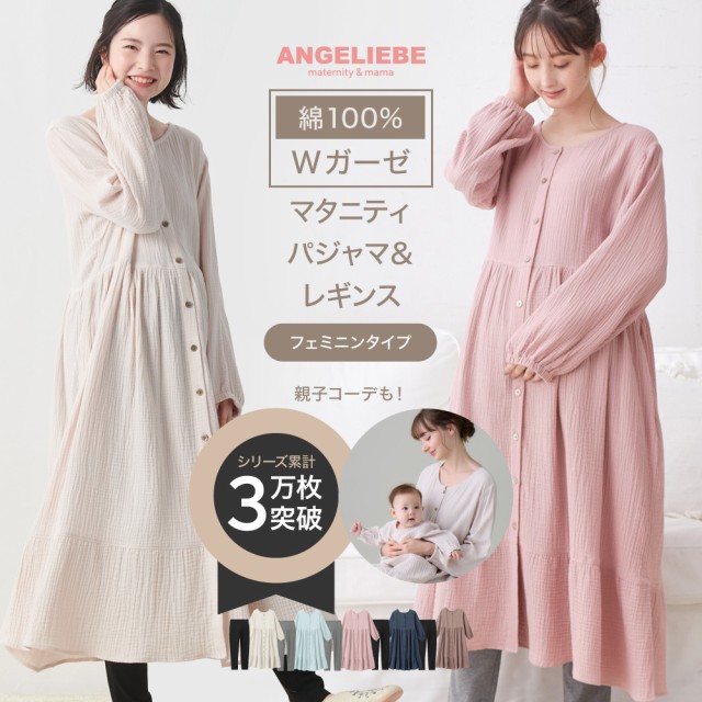 【内祝い】 前開き 綿 V ダブルガーゼ セット パジャマ マタニティ 授乳服 マタニティ用品