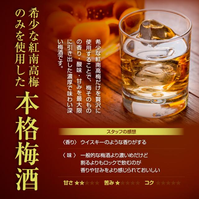 梅酒,お酒,香る南高,紅南高,中野BC,和歌山