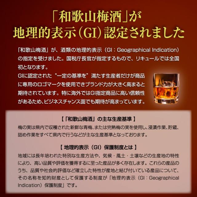 梅酒,お酒,香る南高,紅南高,中野BC,和歌山