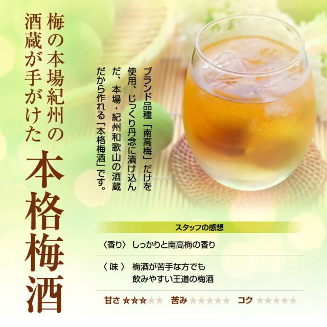梅酒,お酒,香る南高,紀州梅酒,中野BC,和歌山