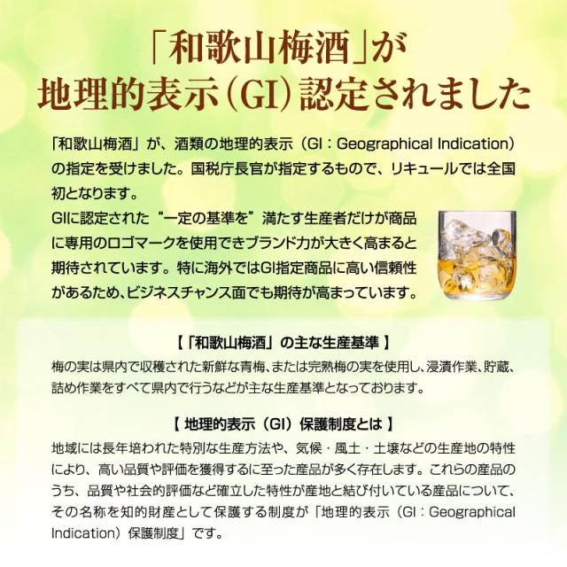 梅酒,お酒,香る南高,紀州梅酒,中野BC,和歌山