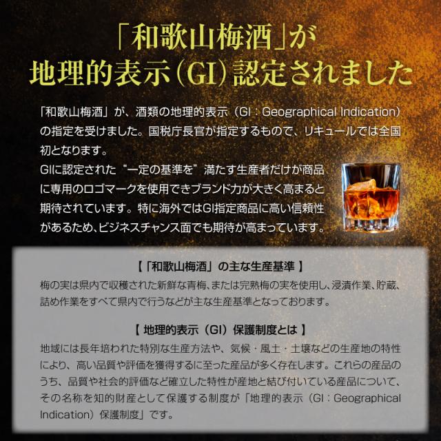 梅酒,お酒,香る南高,VINTAGE,中野BC,和歌山