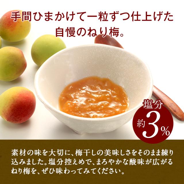 ねり梅 梅干し 紀州南高梅