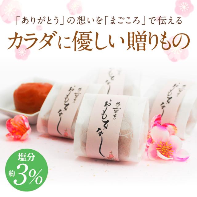 おもてなし,梅干し,紀州南高梅,ギフト,健康,個包装,木箱,贈答