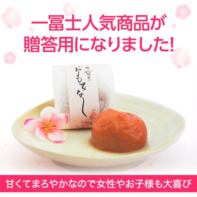おもてなし,梅干し,紀州南高梅,ギフト,健康,個包装,木箱,贈答