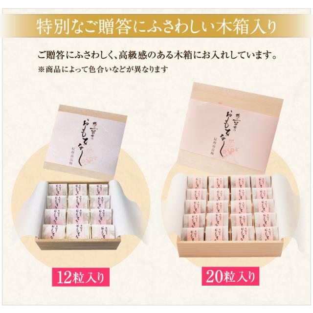 おもてなし,梅干し,紀州南高梅,ギフト,健康,個包装,木箱,贈答