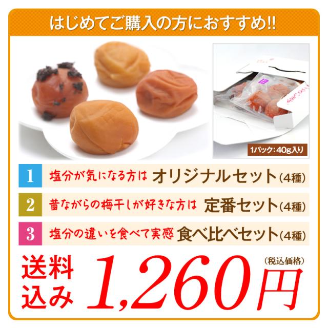 お試しセット 梅干し 紀州南高梅