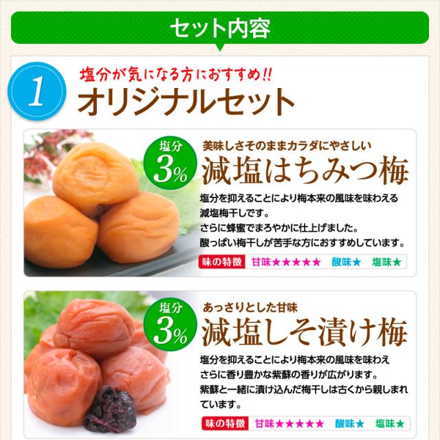 お試しセット 梅干し 紀州南高梅