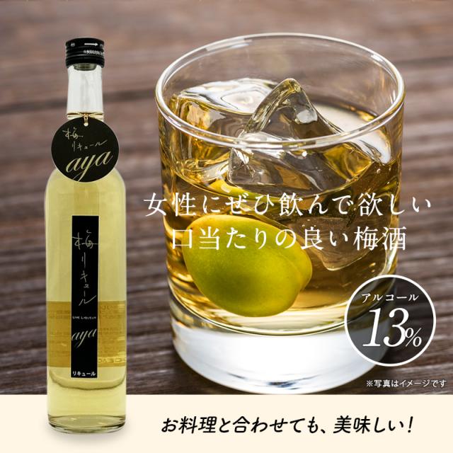 梅酒,お酒,梅リキュールaya,紀州南高梅,プラム食品