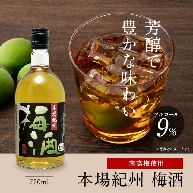 梅酒,お酒,本場紀州,紀州南高梅,プラム食品