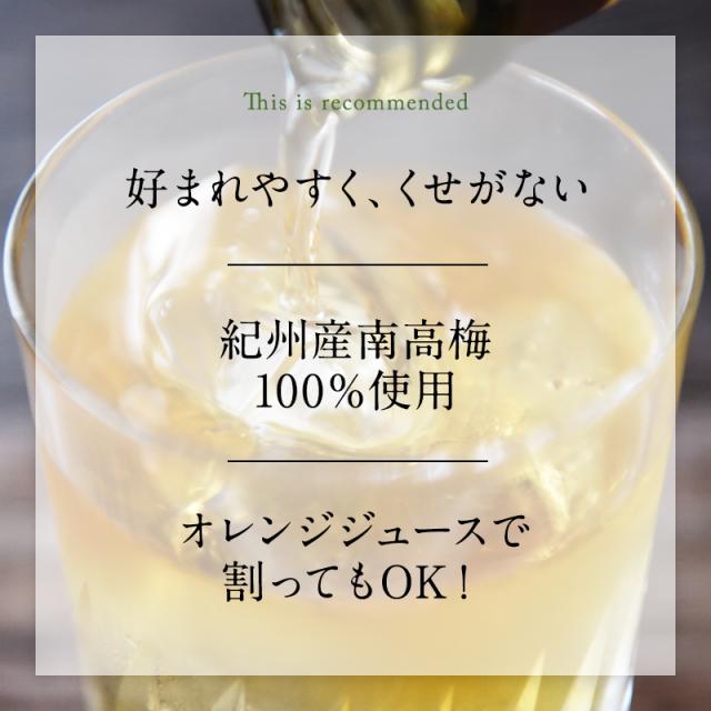 梅酒,お酒,本場紀州,紀州南高梅,プラム食品