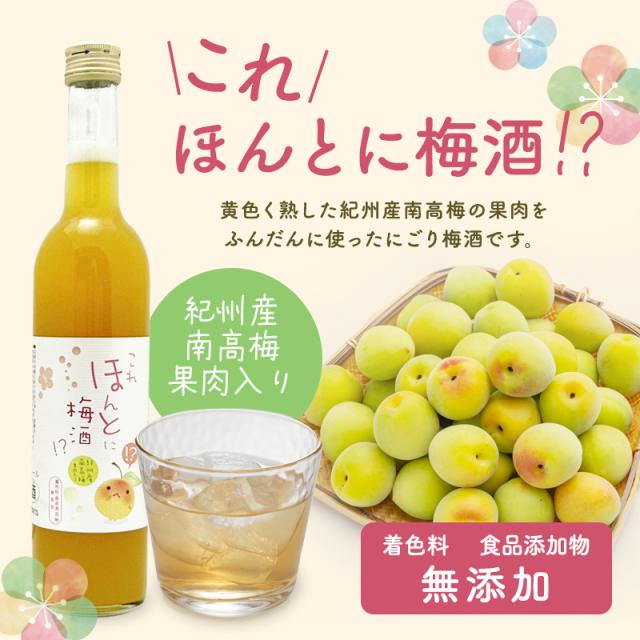梅酒,お酒,これほんとに梅酒,紀州南高梅,プラム食品