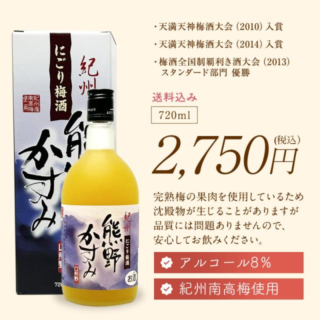 梅酒,お酒,熊野かすみ,紀州南高梅,プラム食品
