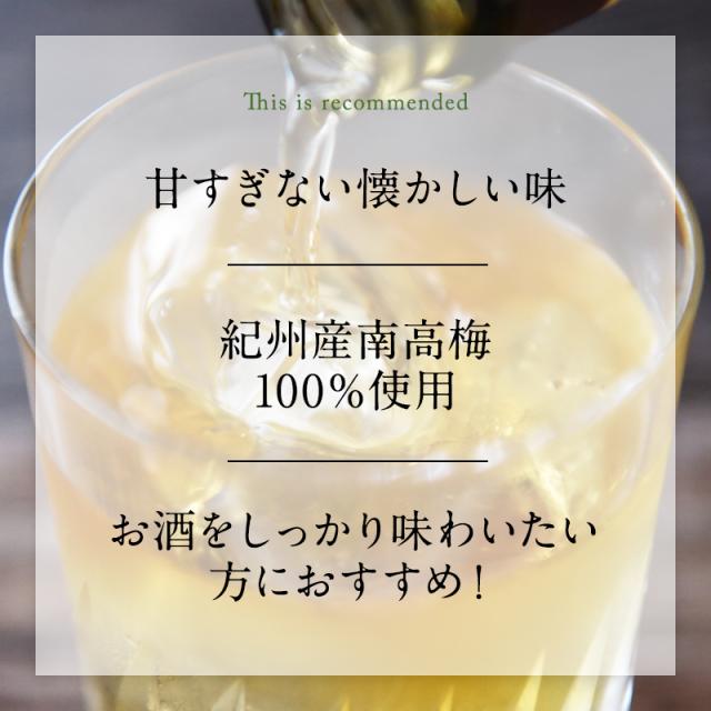 梅酒,お酒,熊野梅酒,紀州南高梅,プラム食品