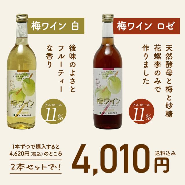 梅酒,お酒,梅ワイン,紀州南高梅,プラム食品