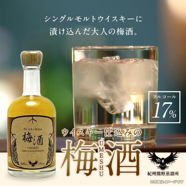 梅酒,お酒,ウイスキー仕込みの梅酒,紀州南高梅,プラム食品