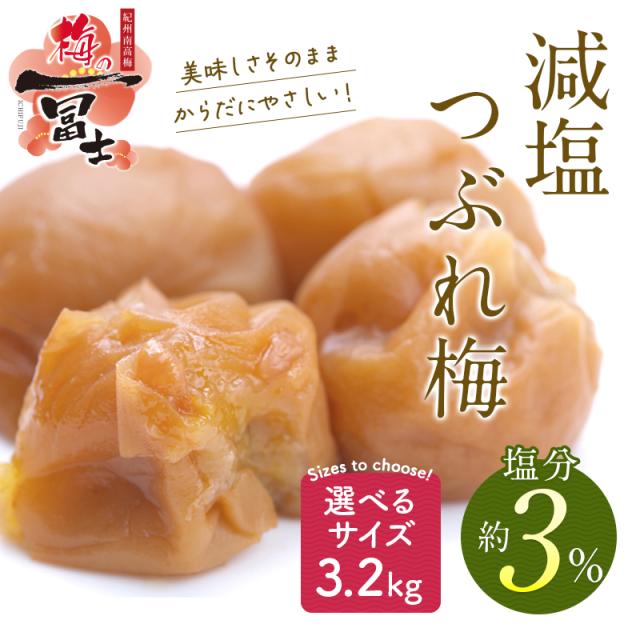つぶれ梅 梅干し 訳あり 紀州南高梅