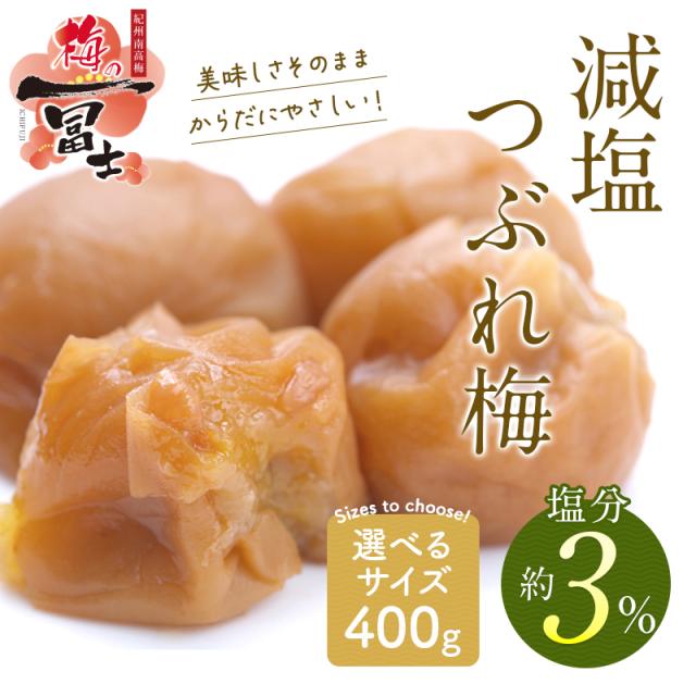 つぶれ梅 減塩はちみつ 訳あり 紀州南高梅