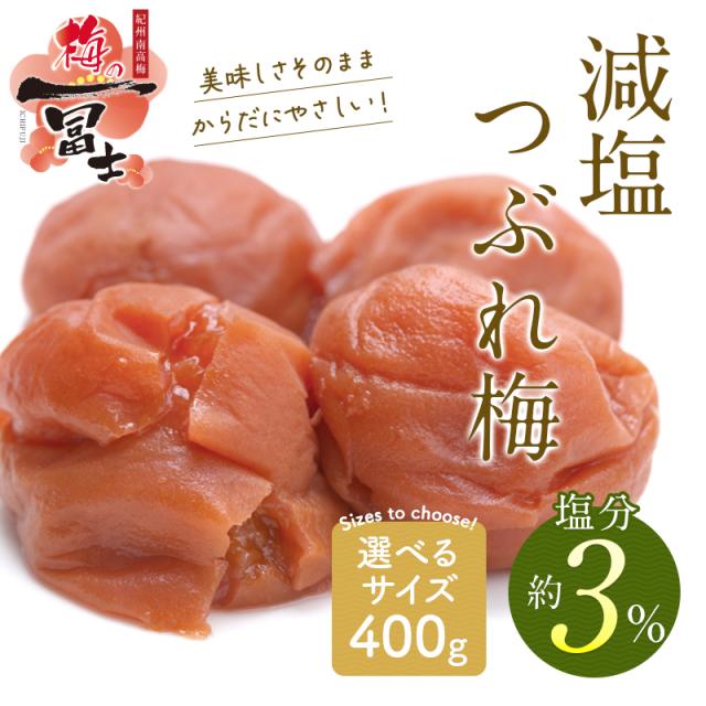 つぶれ梅 減塩しそ 訳あり 紀州南高梅