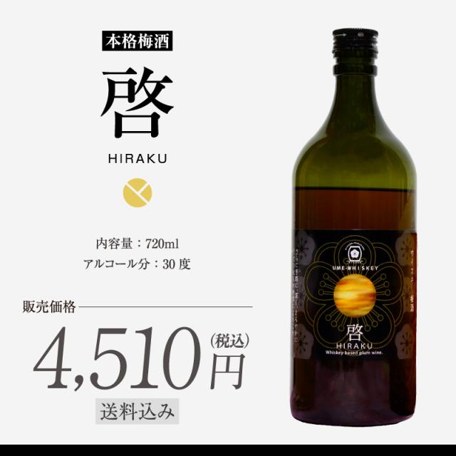 梅酒,お酒,啓,うめよし