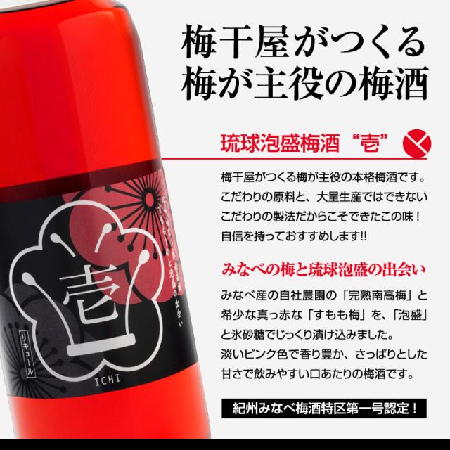 梅酒,お酒,壱,露茜,うめよし