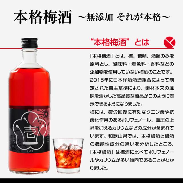 梅酒,お酒,壱,露茜,うめよし