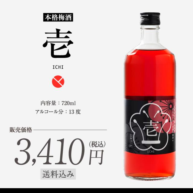 梅酒,お酒,壱,露茜,うめよし