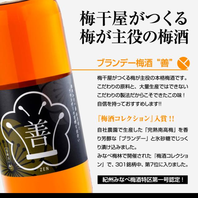 梅酒,お酒,善,うめよし
