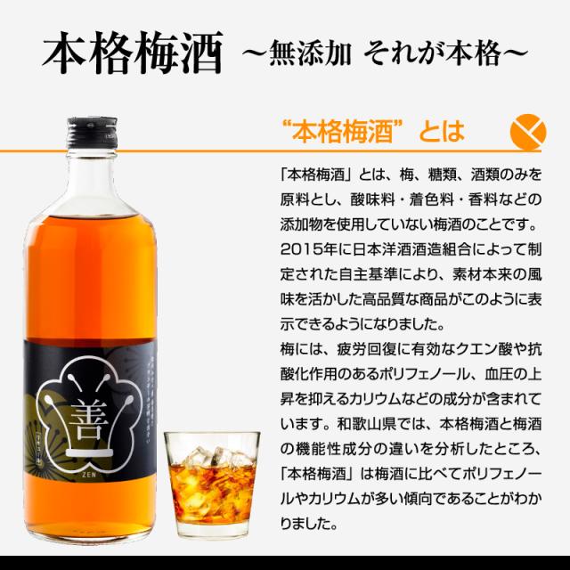 梅酒,お酒,善,うめよし