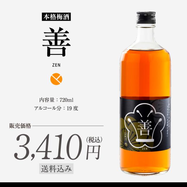 梅酒,お酒,善,うめよし