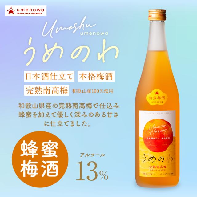 梅酒,お酒,蜂蜜梅酒,吉村秀雄商店,和歌山