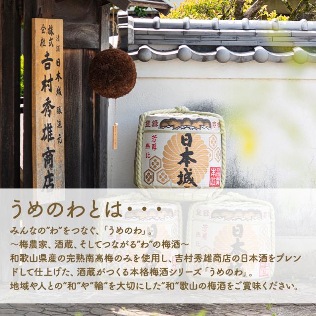 梅酒,お酒,蜂蜜梅酒,吉村秀雄商店,和歌山