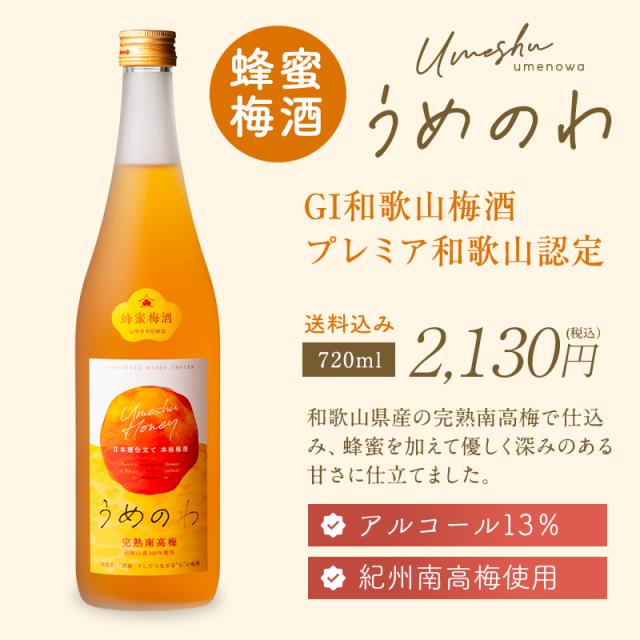 梅酒,お酒,蜂蜜梅酒,吉村秀雄商店,和歌山