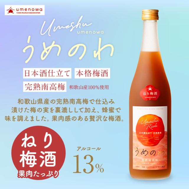 梅酒,お酒,ねり梅酒,吉村秀雄商店,和歌山