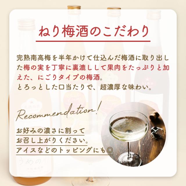 梅酒,お酒,ねり梅酒,吉村秀雄商店,和歌山