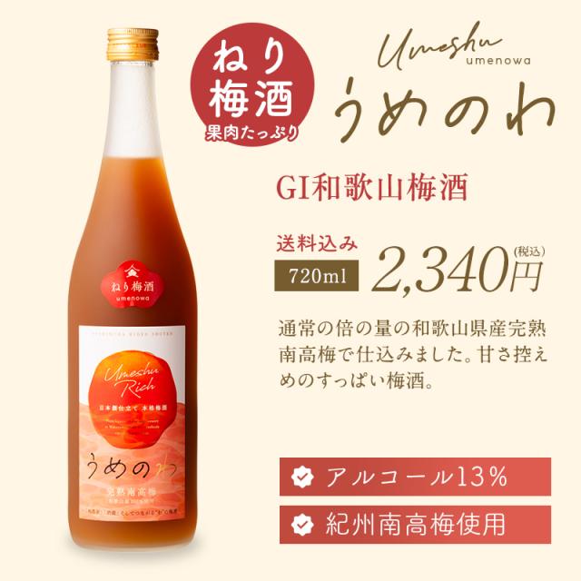 梅酒,お酒,ねり梅酒,吉村秀雄商店,和歌山