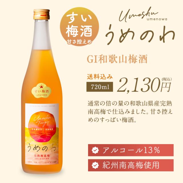 梅酒,お酒,すい梅酒,紀州南高梅,吉村秀雄商店