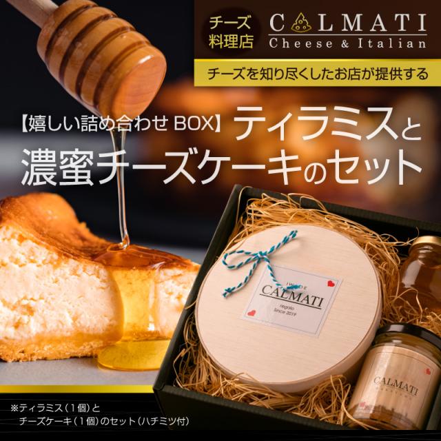 チーズケーキ,ティラミス,ギフト,チーズ