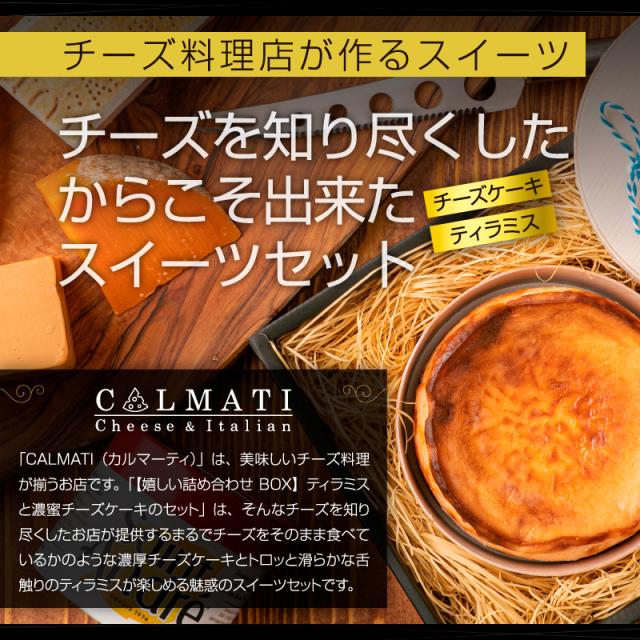 チーズケーキ,ティラミス,ギフト,チーズ